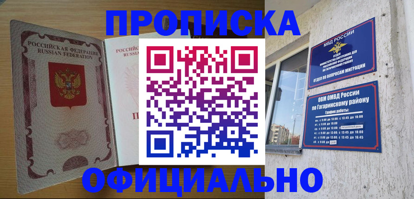 прописка для военкомата в Аксае