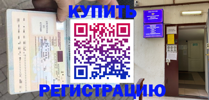 прописка в квартире в Аксае