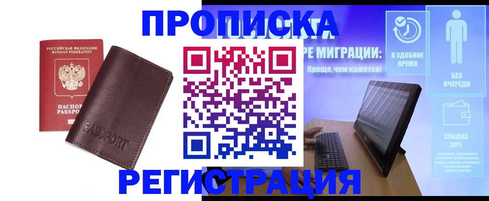 прописка регистрация в Аксае