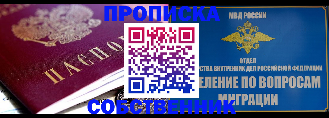 прописка для школы в Аксае